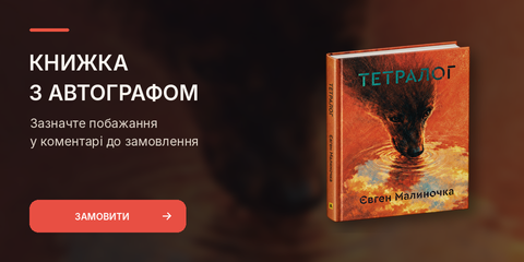 замовити з автографом